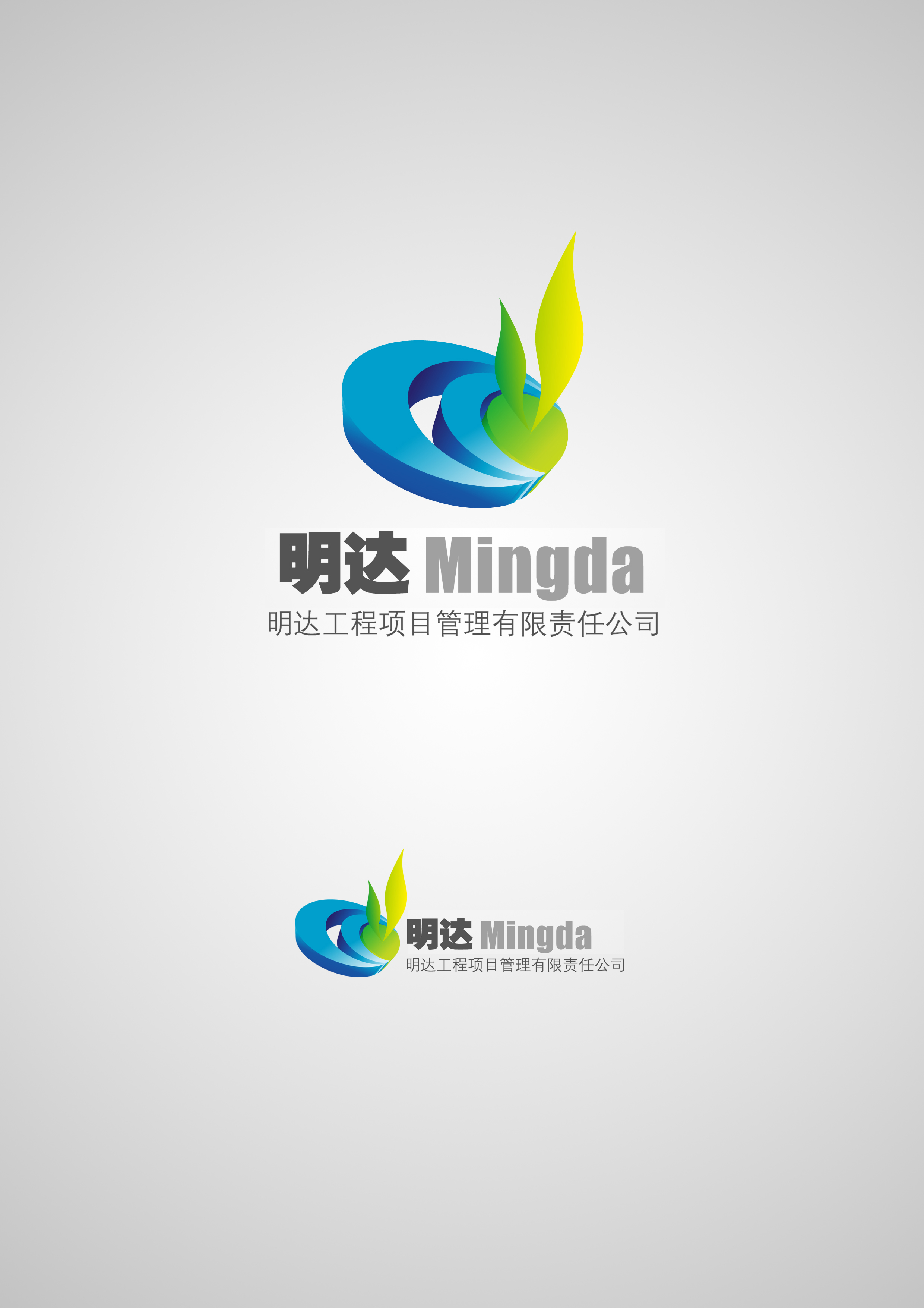 內(nèi)蒙古明達工程項目管理有限責(zé)任公司