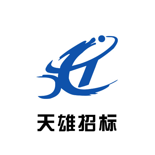  內(nèi)蒙古天雄招標代理有限責(zé)任公司