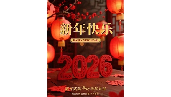 內(nèi)蒙古自治區(qū)工程建設(shè)協(xié)會祝全體會員單位新春快樂，馬年大吉！